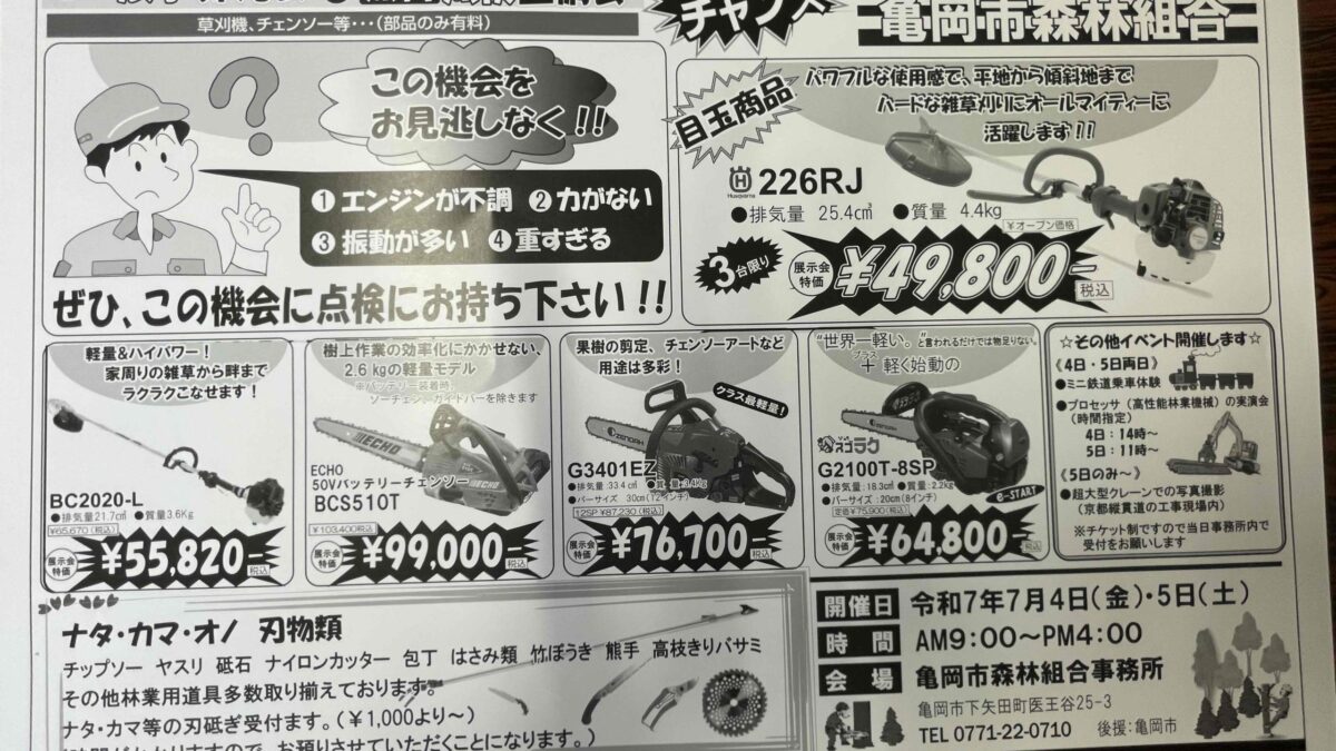 第22回 展示即売会&無料点検整備会