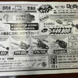 第22回　展示即売会&無料点検整備会