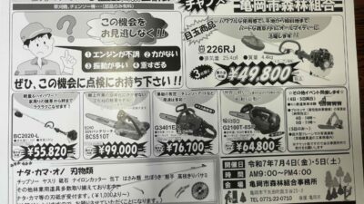 第22回　展示即売会&無料点検整備会