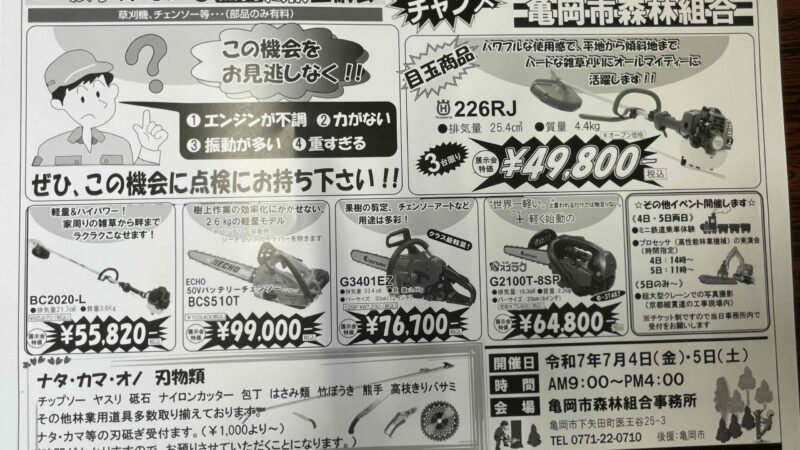第22回　展示即売会&無料点検整備会